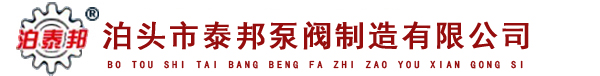 Botou Taibang Pump & Valve Manufacturing Co., Ltd.