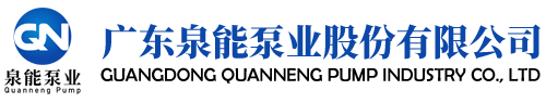 Guang Zhou Shi Quan Neng Pump Co., Ltd.