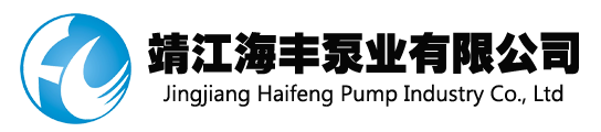Jingjiang Haifeng Pump Co., Ltd.
