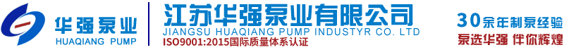 Jiangsu Huaqiang Pump Industry Co., Ltd.