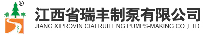 Jiangxi Ruifeng Pump Co., Ltd.