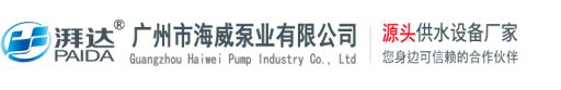 Guang Zhou Shi Hai Wei Pump Co., Ltd.