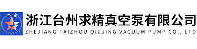 Zhejiang Taizhou Qiujing Vacuum Pump Co., Ltd.