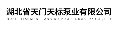 Hubei Tianmen Tianbiao Pump Co., Ltd.