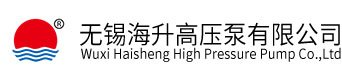 Wuxi Haisheng High Pressure Pump Co., Ltd.