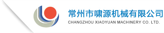 Changzhou Xiaoyuan Machinery Co., Ltd.