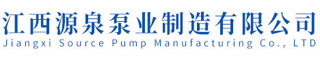 Jiu Jiang Shi Yuan Quan Pump Co., Ltd.