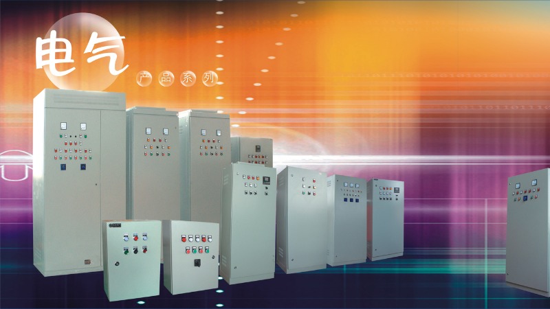 Liancheng electrical control cabinet range, official catalogue illustration