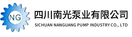 Sichuan Nanguang Pump Co., Ltd.